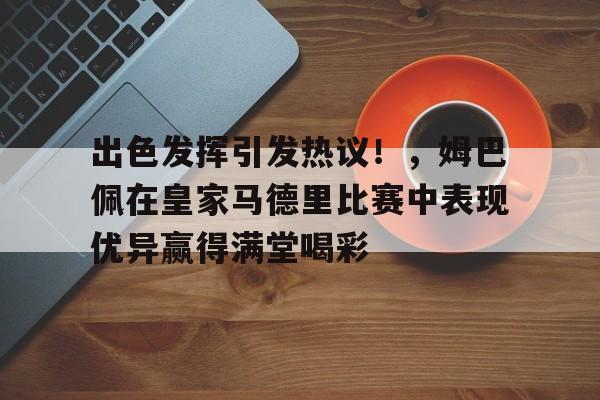 赛前欧篮联焦点战，西汉姆内部沟通，信心回归，赛季目标并未改变的简单介绍-开云网页版